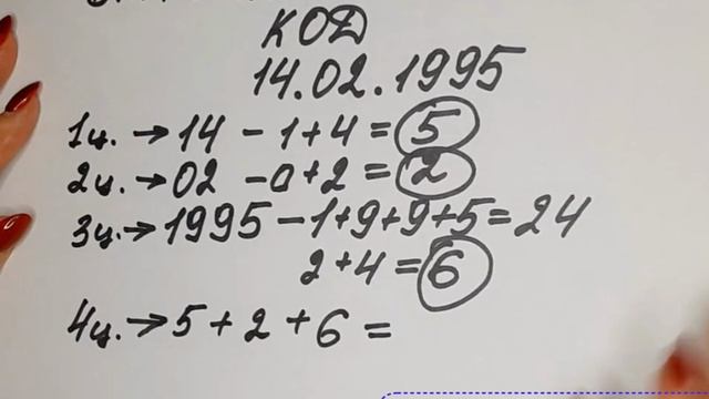 ? ЛИЧНЫЙ ДЕНЕЖНЫЙ КОД. 
РАСЧЁТ и ПРИМЕНЕНИЕ. ?