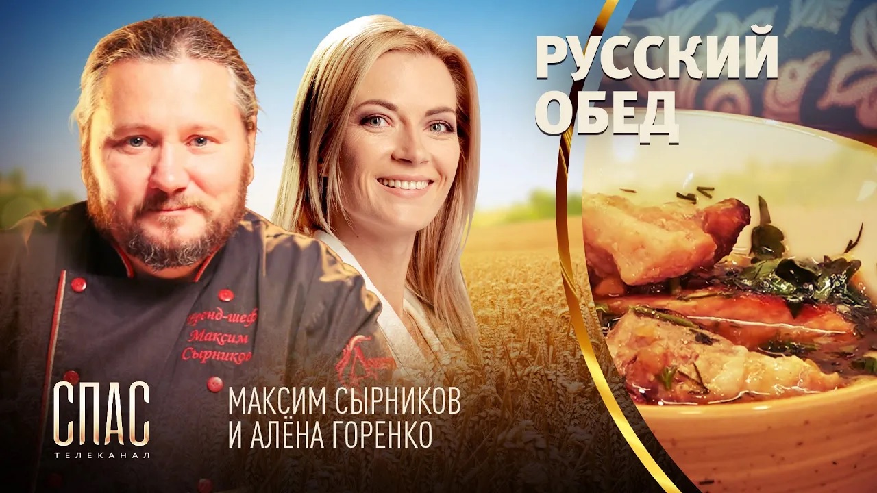 РУССКИЙ ОБЕД. УШНОЕ ИЗ СВИНИНЫ С ГОРОХОМ. КАРАВАЙ