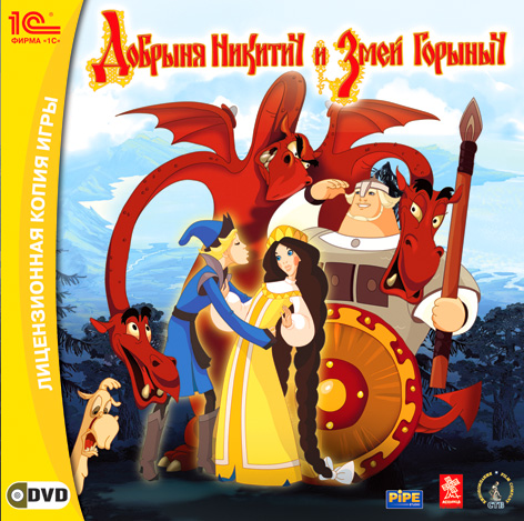 Добрыня Никитич и Змей Горыныч (игра) Dobrynya Nikitich and Serpent Gorynych (game)#2.