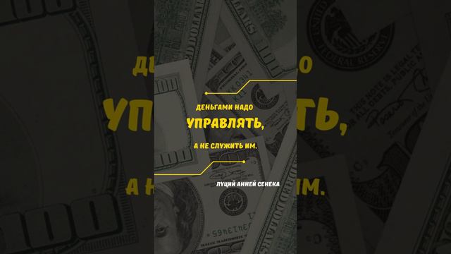 Луций Анней Сенека. Цитаты великих людей. #shorts #инвестиции