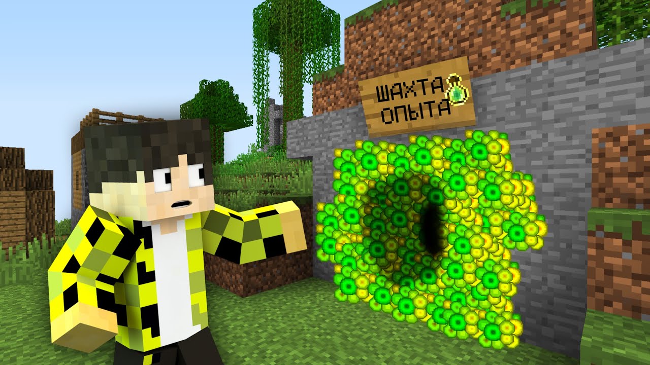 Я НАШЕЛ СЕКРЕТНУЮ ШАХТУ ИЗ ОПЫТА В МАЙНКРАФТ ! ЧТО ВНУТРИ MINECRAFT