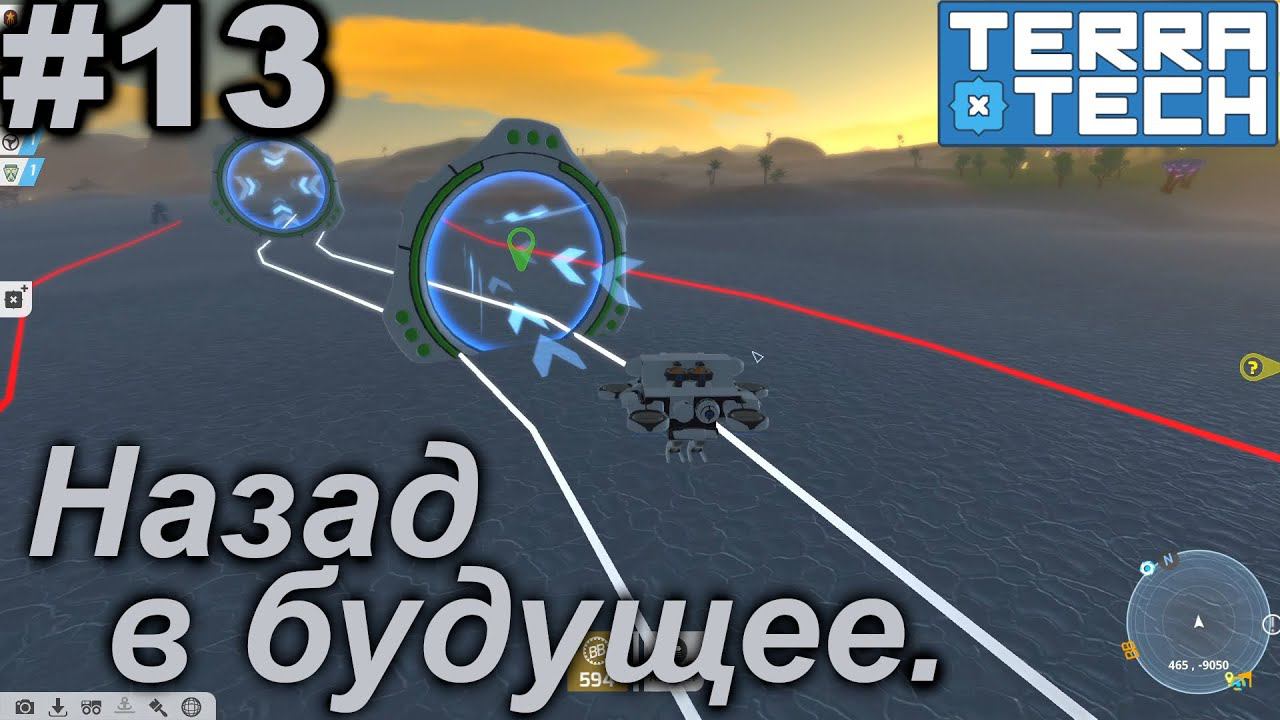 Назад в будущее.#13 TerraTech. Прохождение.