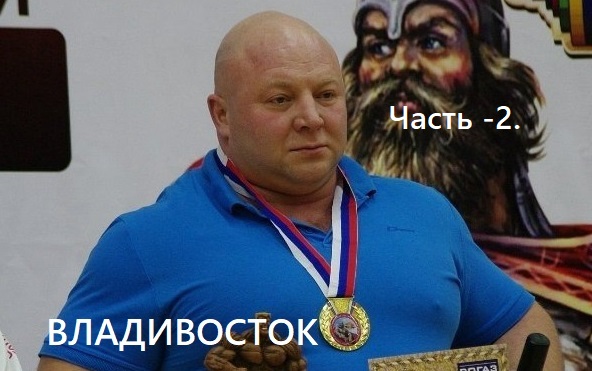 Андрей Гальцов. Семинар по Русскому Жиму часть 2.