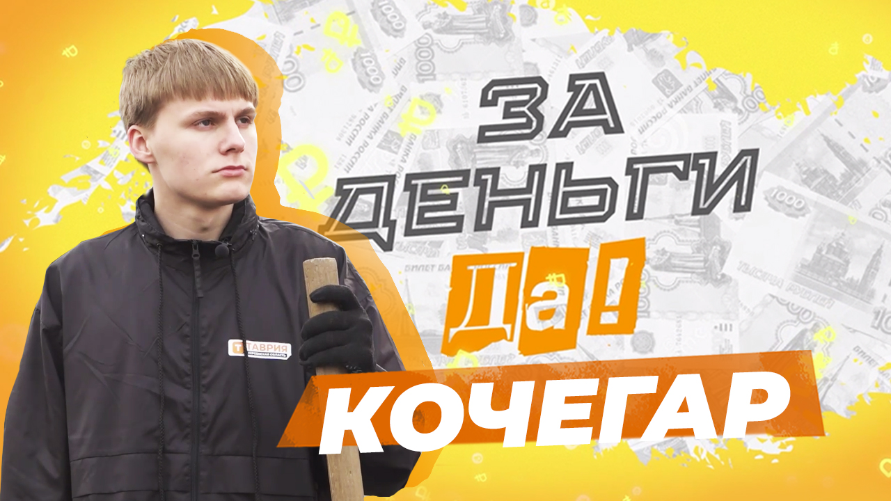 Работа кочегаром: трудности и особенности профессии. "За деньги да"