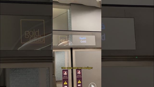 Российское метро — лучшее в мире! Остальные страны завидуют! #метро #обзор #катар #доха #факты