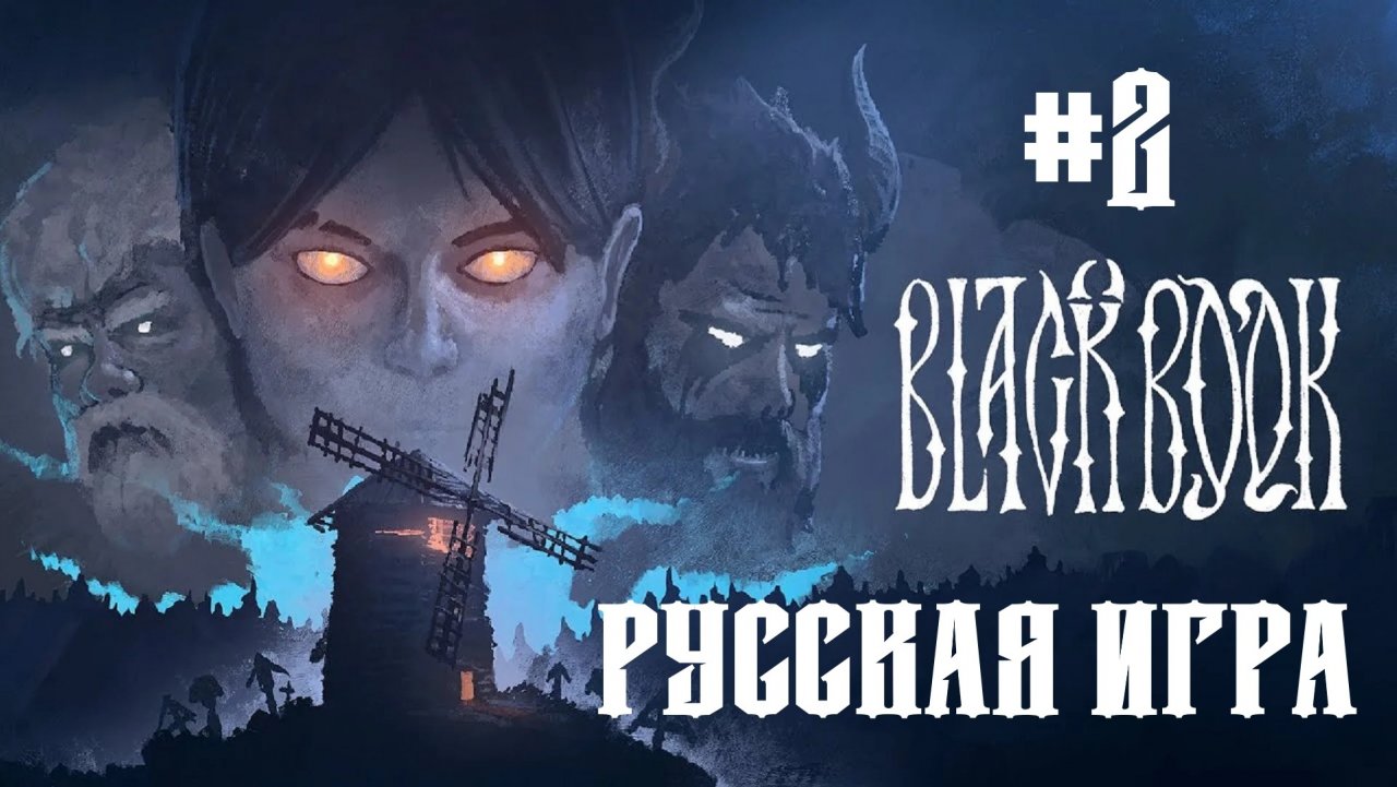 Black Book — черная книга