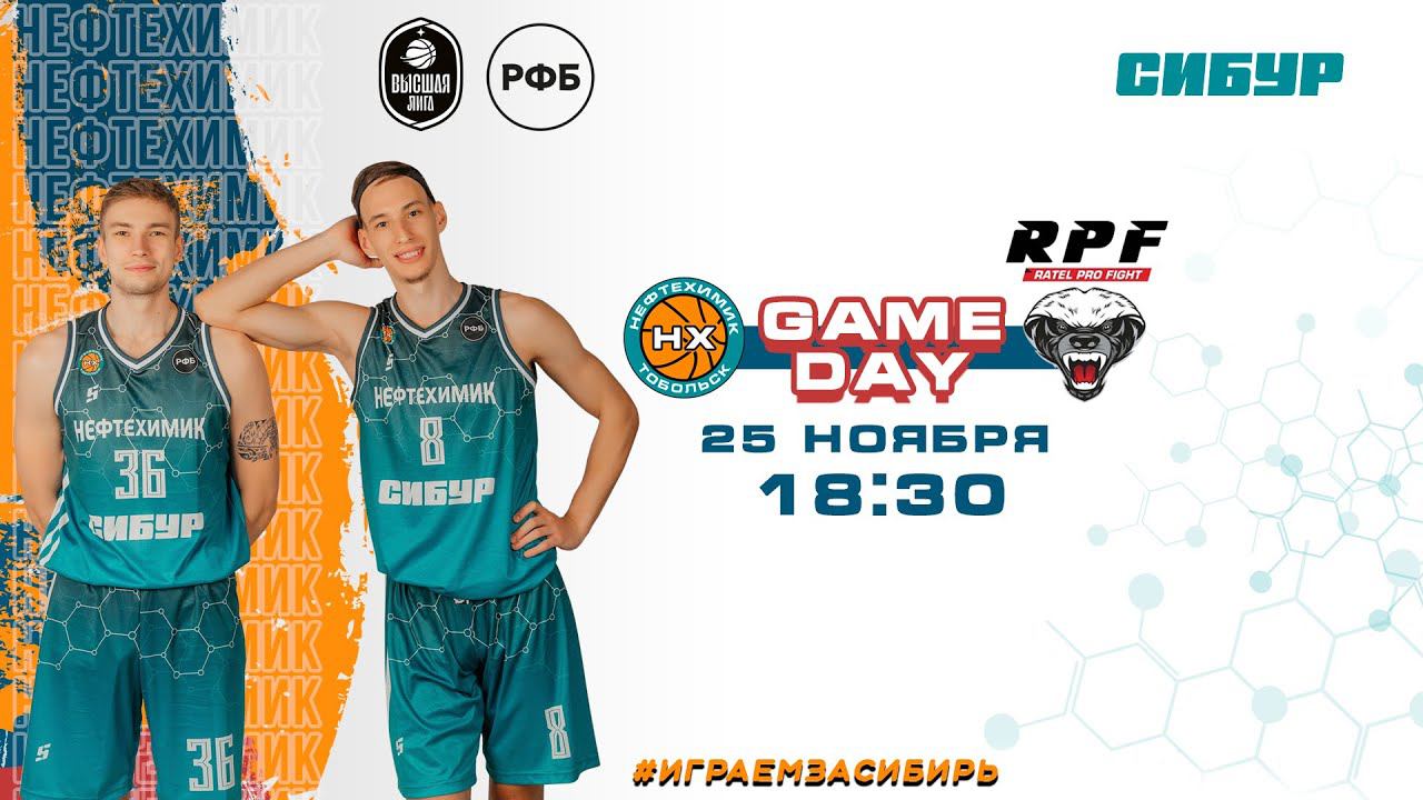 БК "нефтехимик" - БК "РПФ"