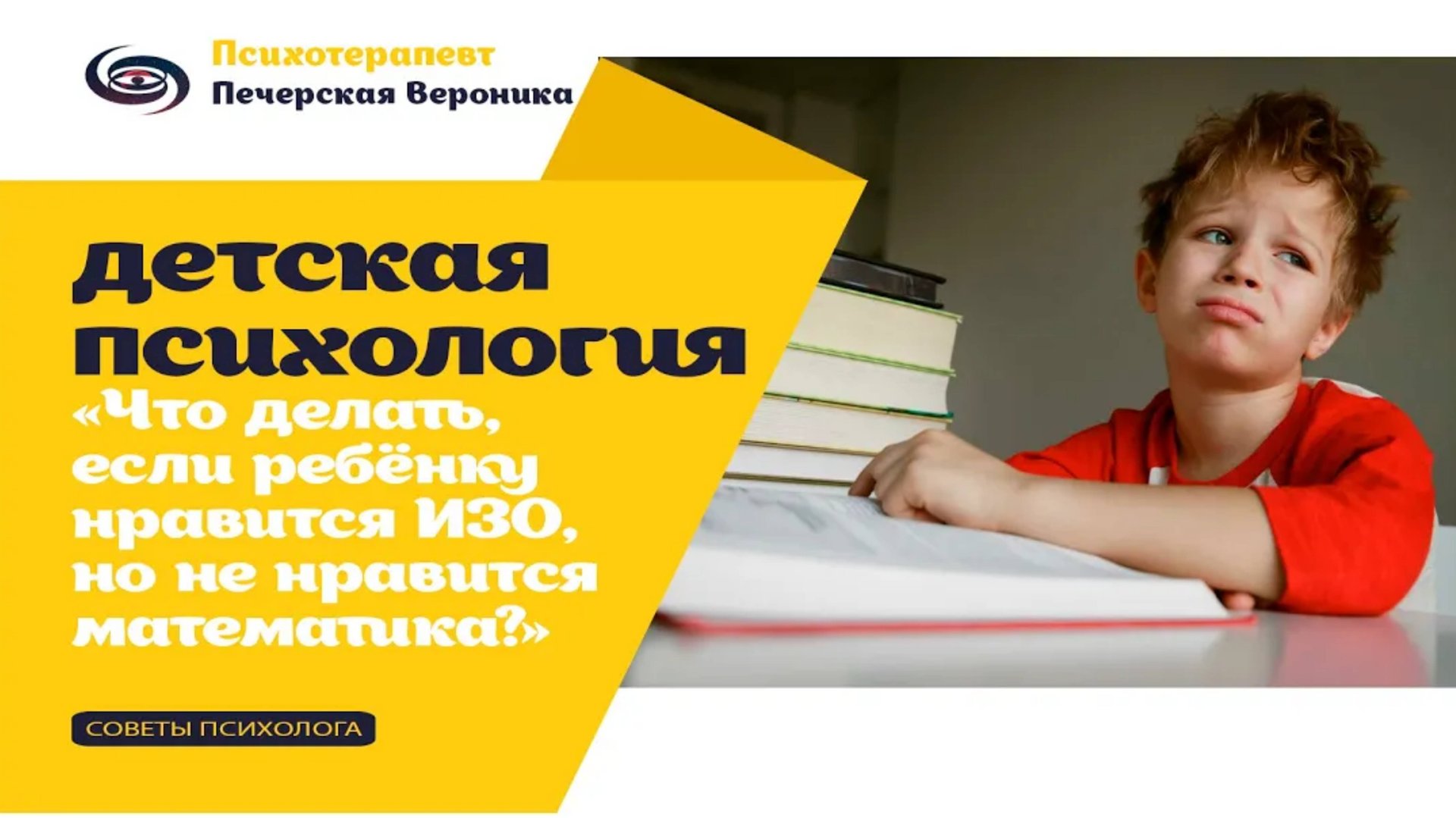 Что делать родителям, если ребёнок любит рисовать, но не любит математику? #детскаяпсихология