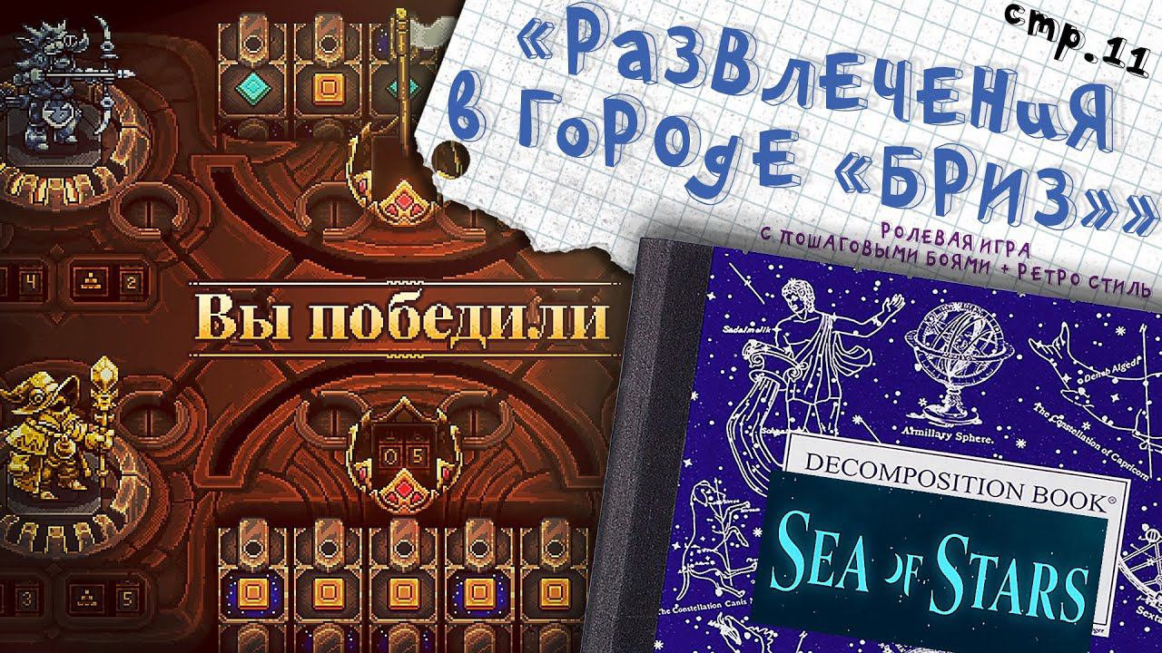 Sea of Stars ►Портовый город ЛАС ВЕГАС "БРИЗ" ►11