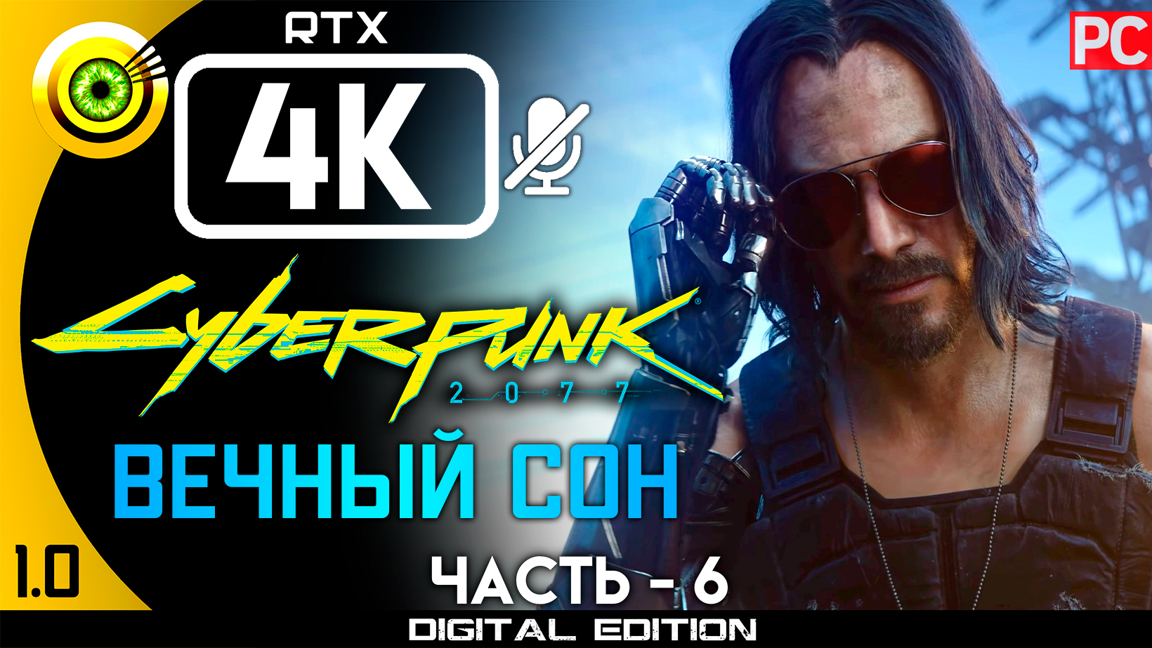 «Вечный сон» Прохождение Cyberpunk 2077 v1.0 ? Без комментариев — Часть 6: Кочевник
