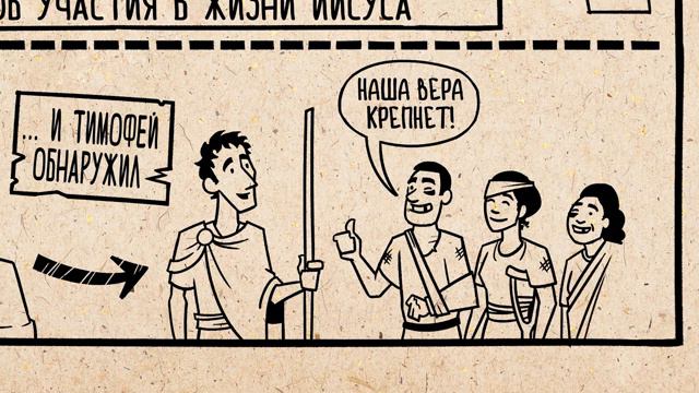 19. 1-е послание к Фессалоникийцам. Новый Завет. Библейский проект