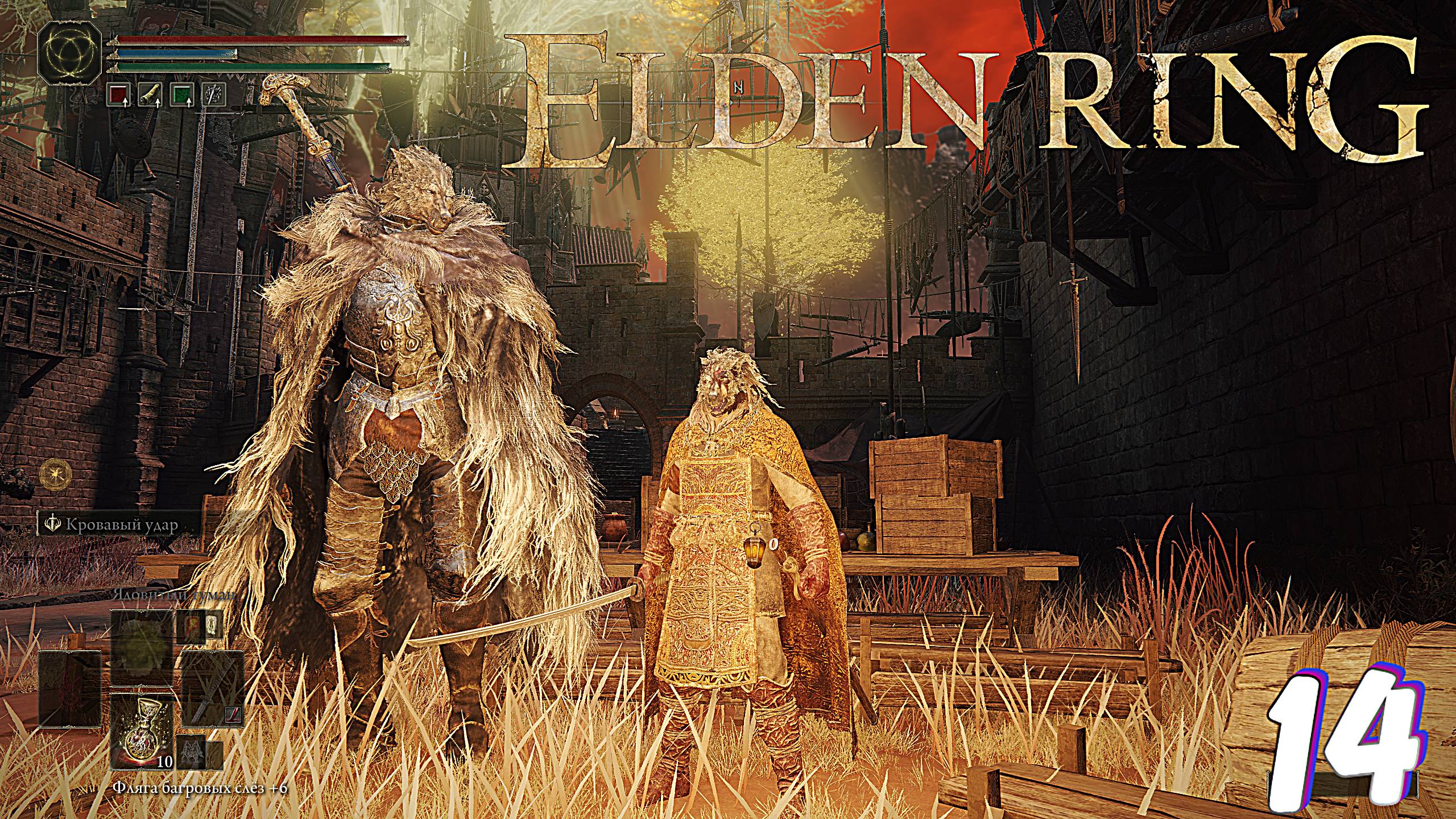 Вулкановое поместье ► Elden Ring прохождение # 14