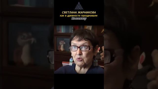 Как в древности праздновали масленицу. /С Жарникова/