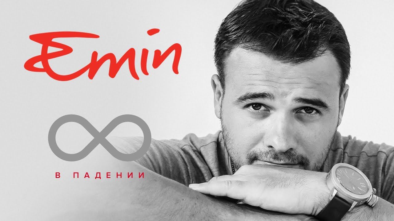 EMIN - 8 в падении (Альбом, 2015 )