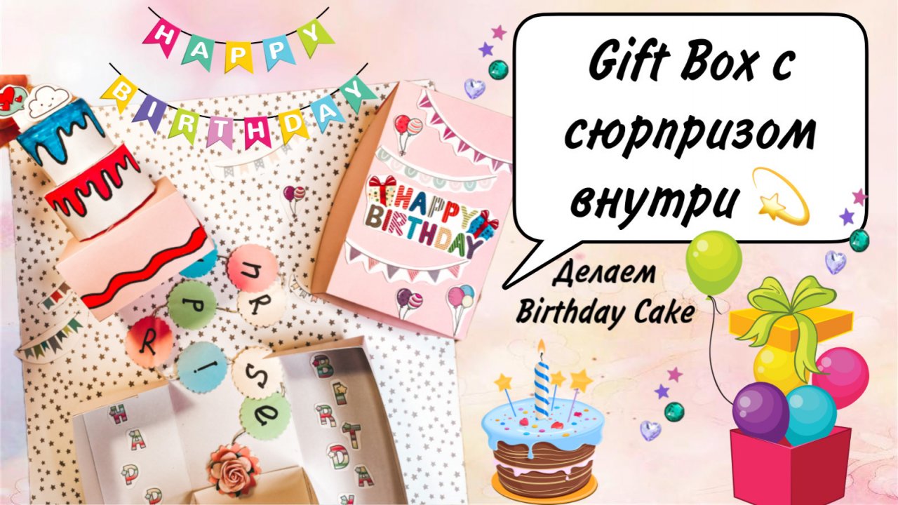 Magic box. ? Волшебная коробочка с сюрпризом внутри ?