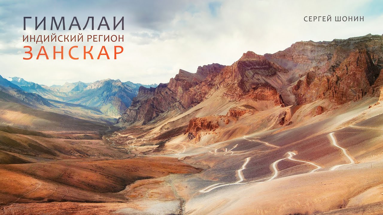 Покорение Гималаев: индийский регион Занскар | Горный веломаршрут