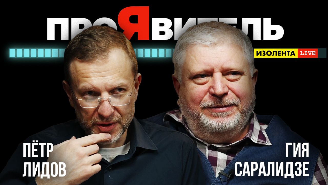 Гия Саралидзе: "Радио - это моя жизнь!" | Пётр Лидов | ПроЯвитель