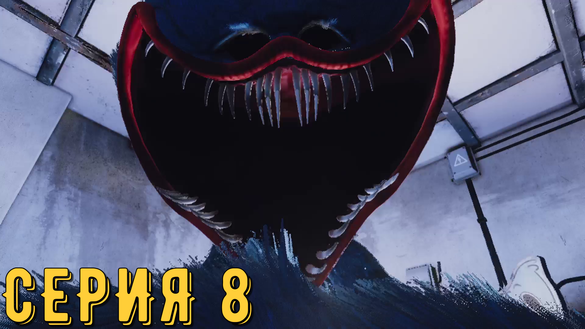 Poppy Playtime Chapter 3 ► Серия 8 ◄ | Прохождение | Обзор