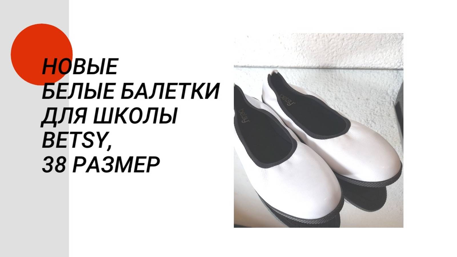 Новые женские белые балетки для школы Betsy, 38 размер