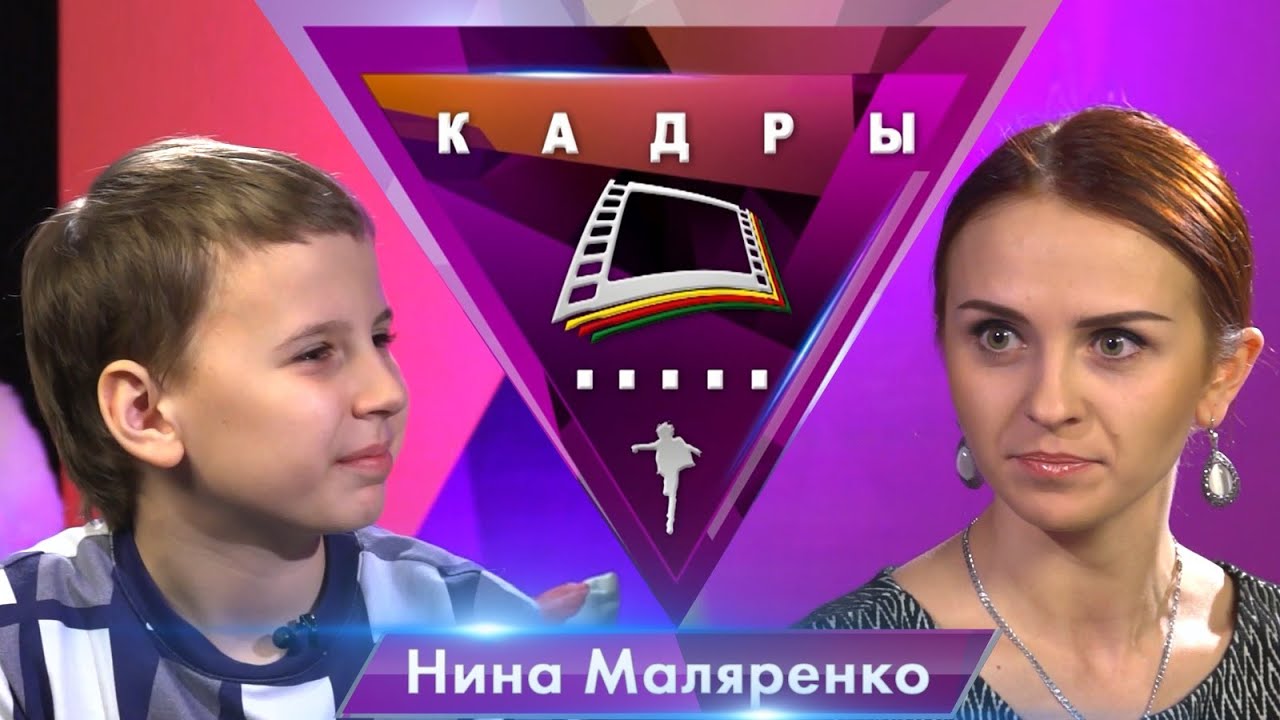 Нина Маляренко | Кадры