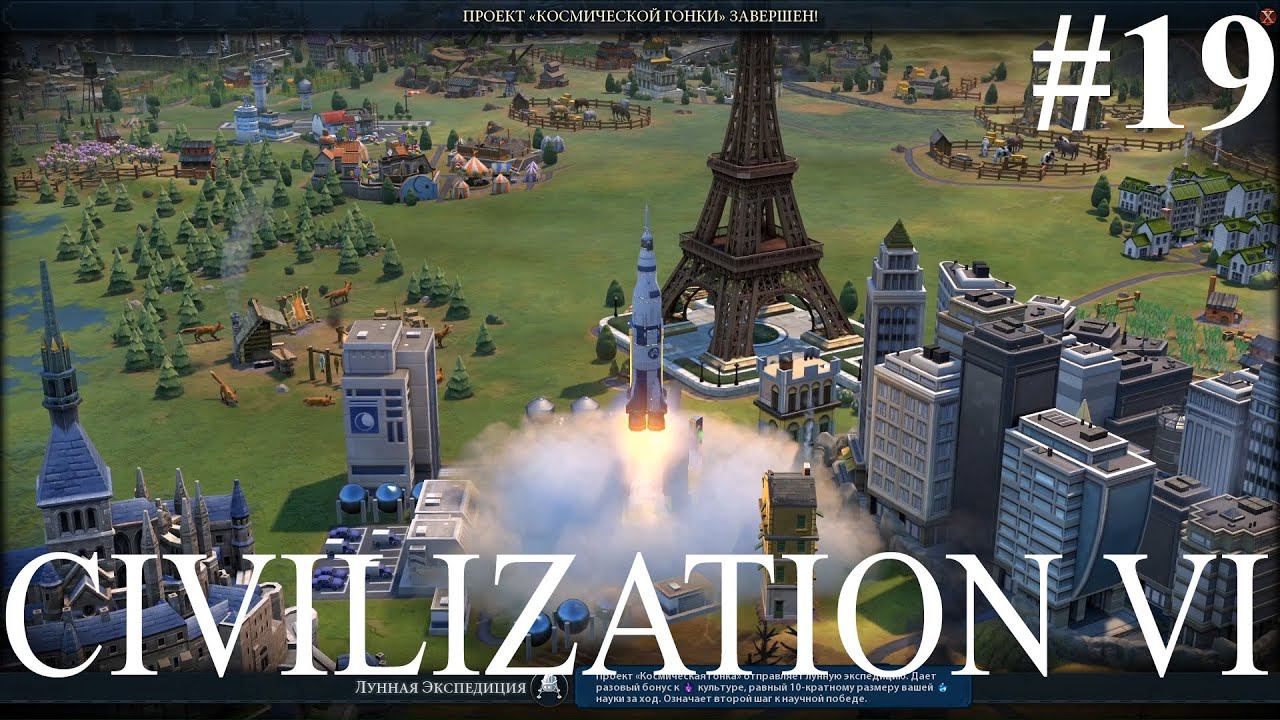 Civilization VI: Врываемся в космическую гонку #19