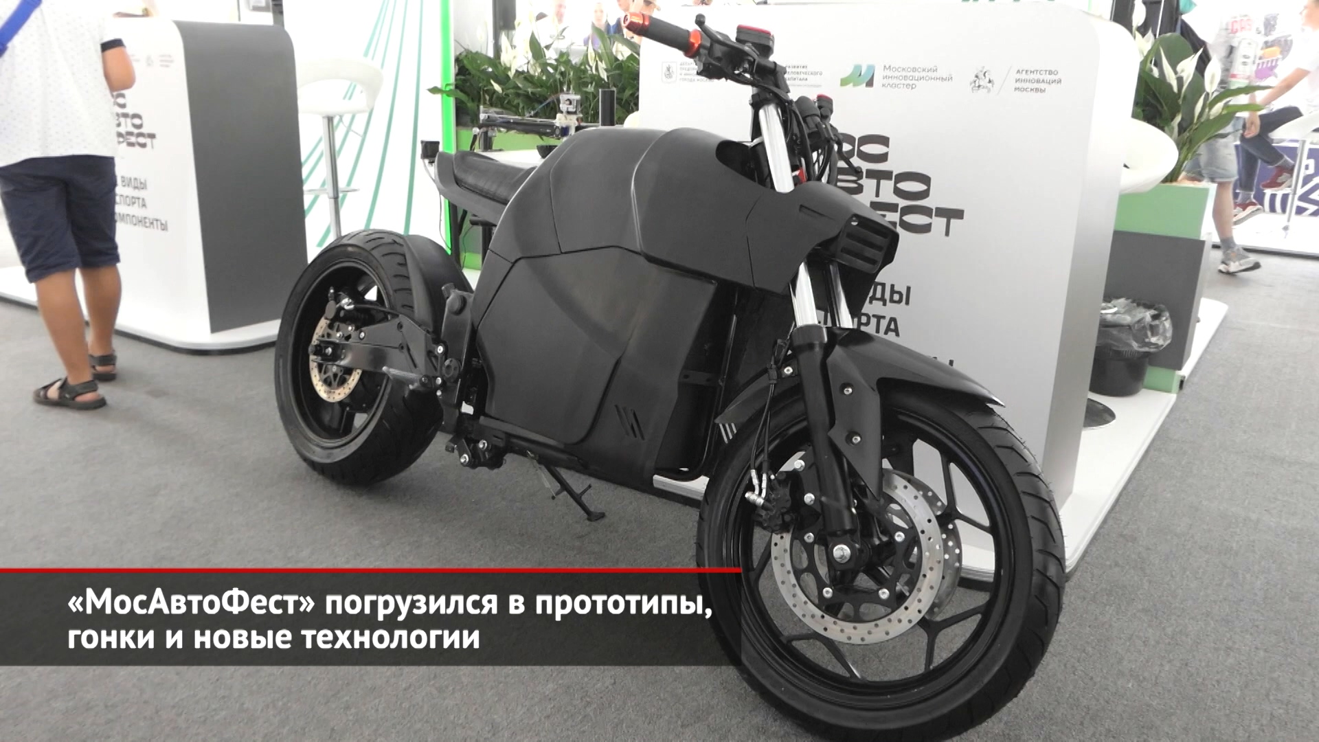 «МоcАвтоФест» погрузился в прототипы, гонки и новые технологии | Новости с колёс №2173