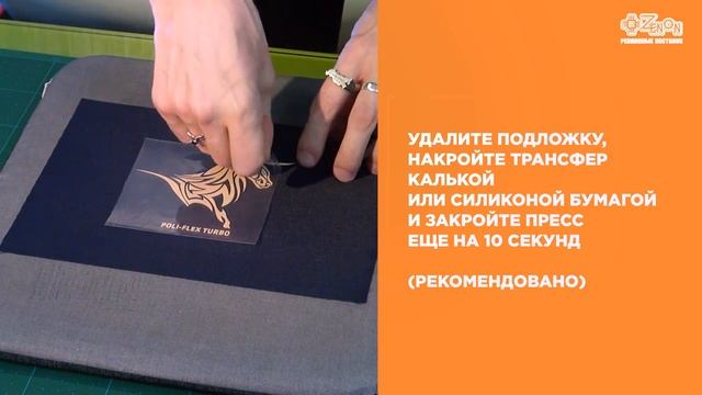 Термопленка POLI-FLEX, серия TURBO для изготовления принтов на одежду и аксессуары