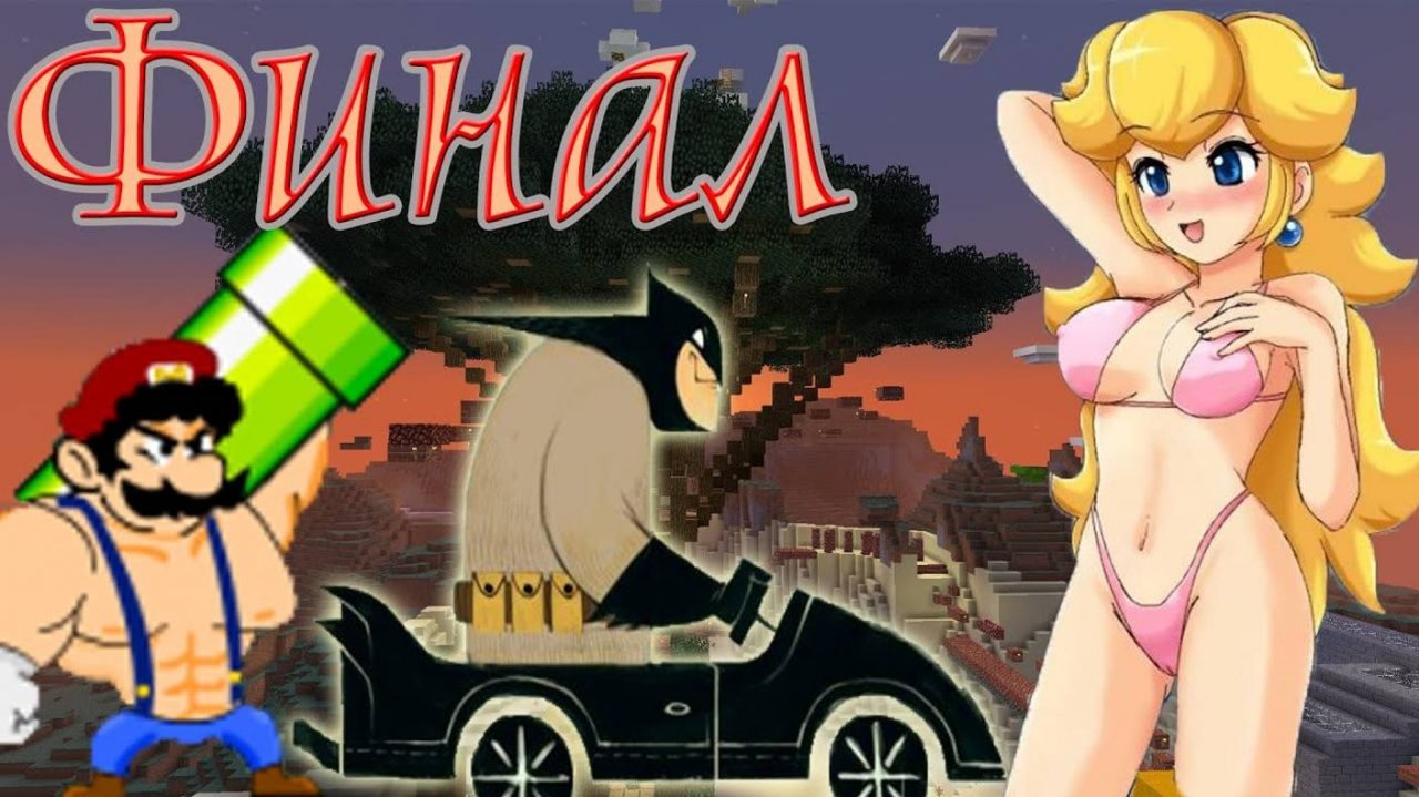 В Погоне За Иллюзией! (Mario Map) №3