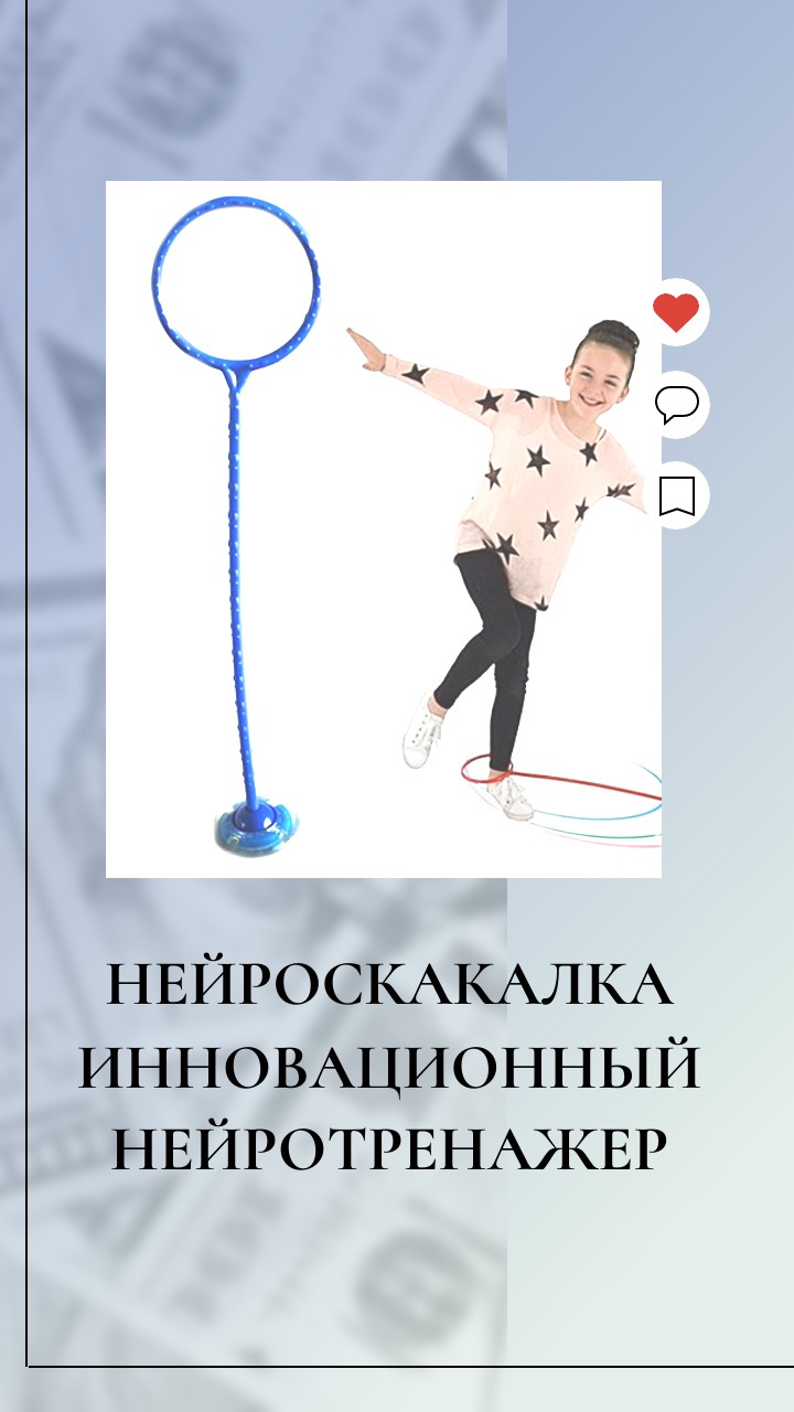 Нейроскакалка, инновационный нейротренажер