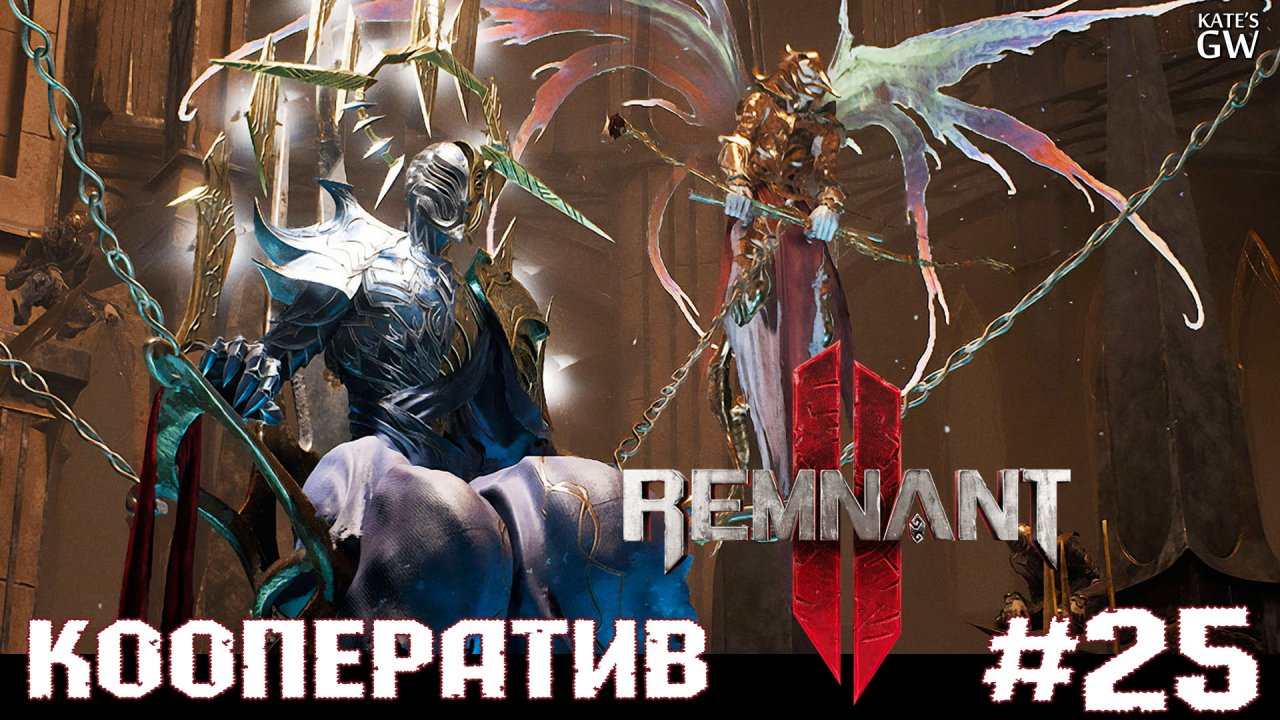REMNANT 2 Ultimate Edition ➤Фирт, Держащий Клятву.  Фэйлин. ➤#25
