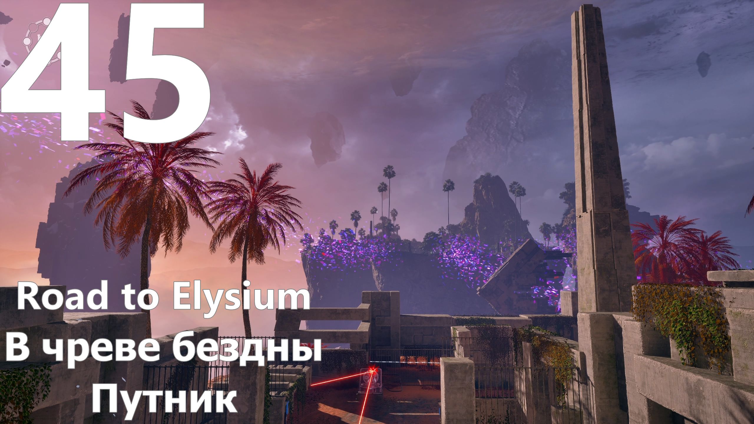 Прохождение игры The Talos Principle 2 №45 DLC Road to Elysium - В чреве бездны - Путник