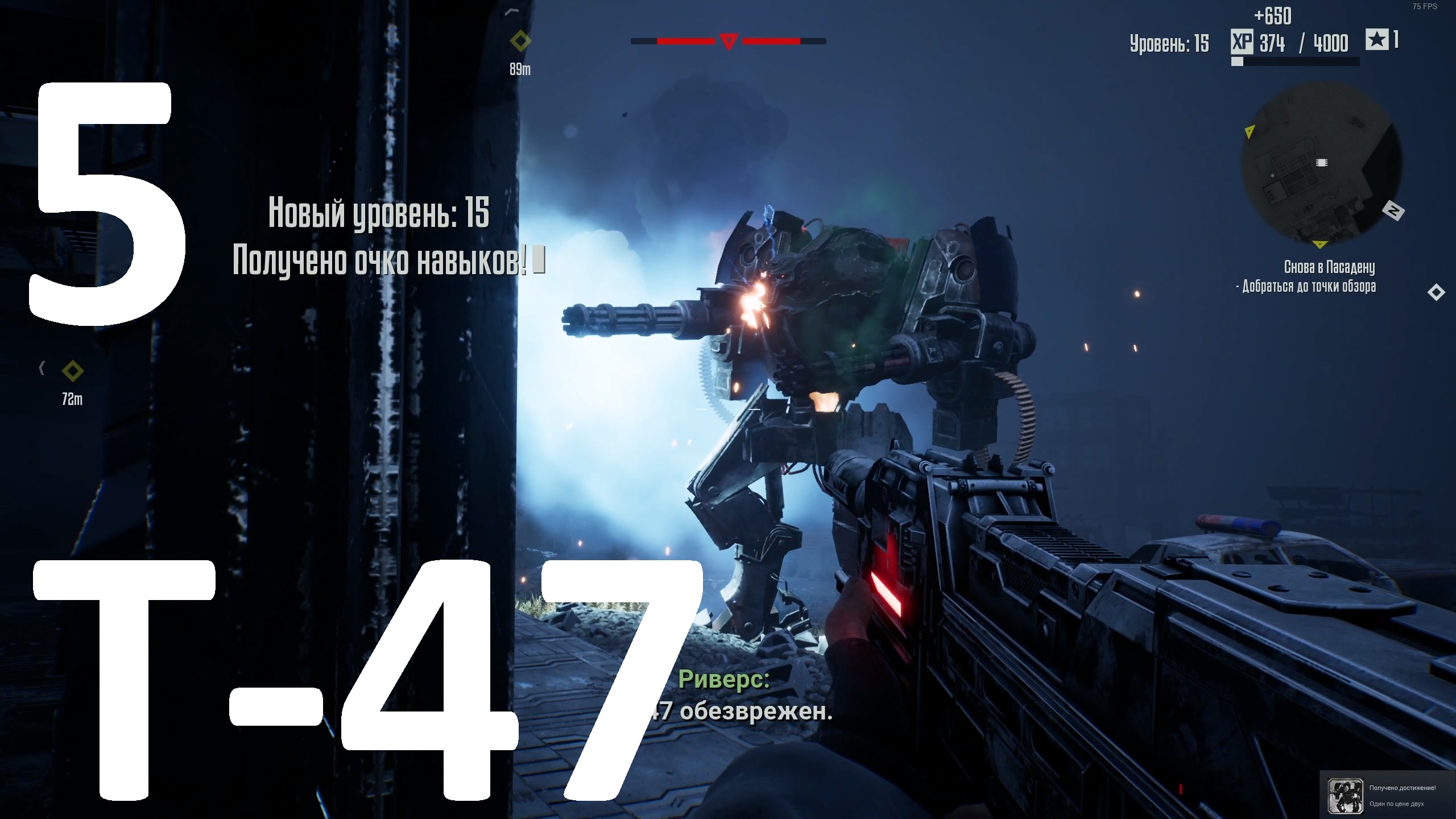 Прохождение игры Terminator Resistance №5 - Т-47