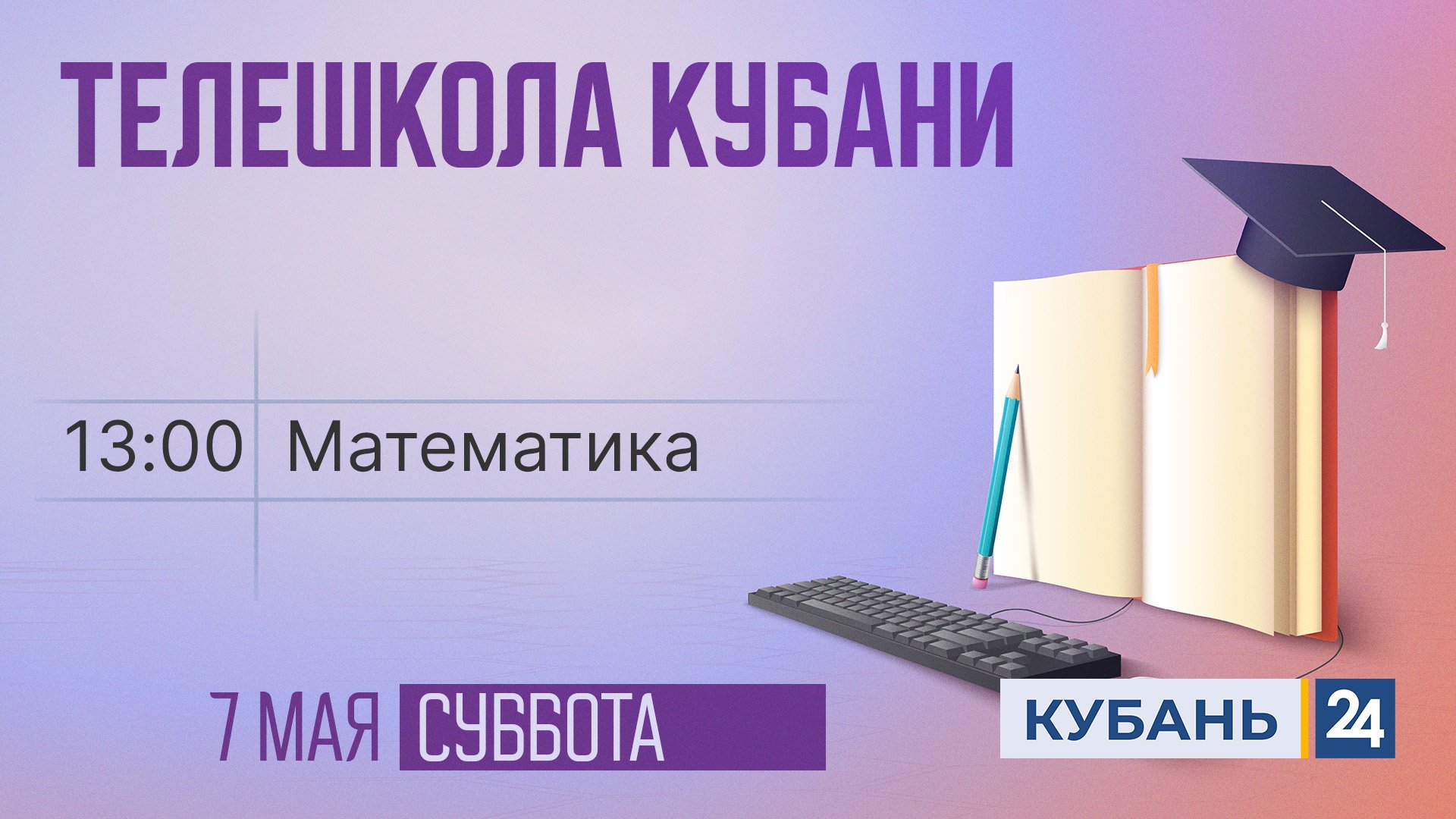 Математика. 11 класс | Телешкола Кубани 07.05.2022