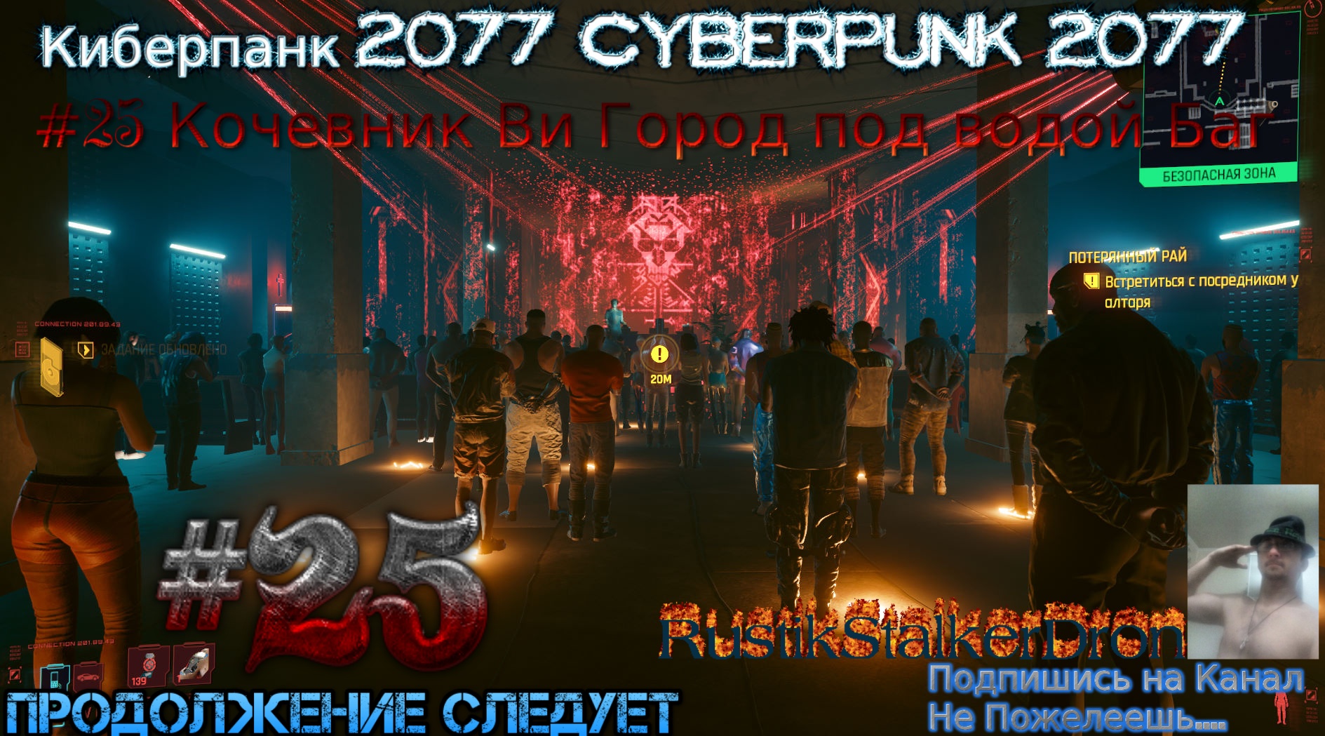 Cyberpunk 2077 Stream 2023 Стрим Киберпанк #25 Кочевник Прохождение Полное Город под водой Баг