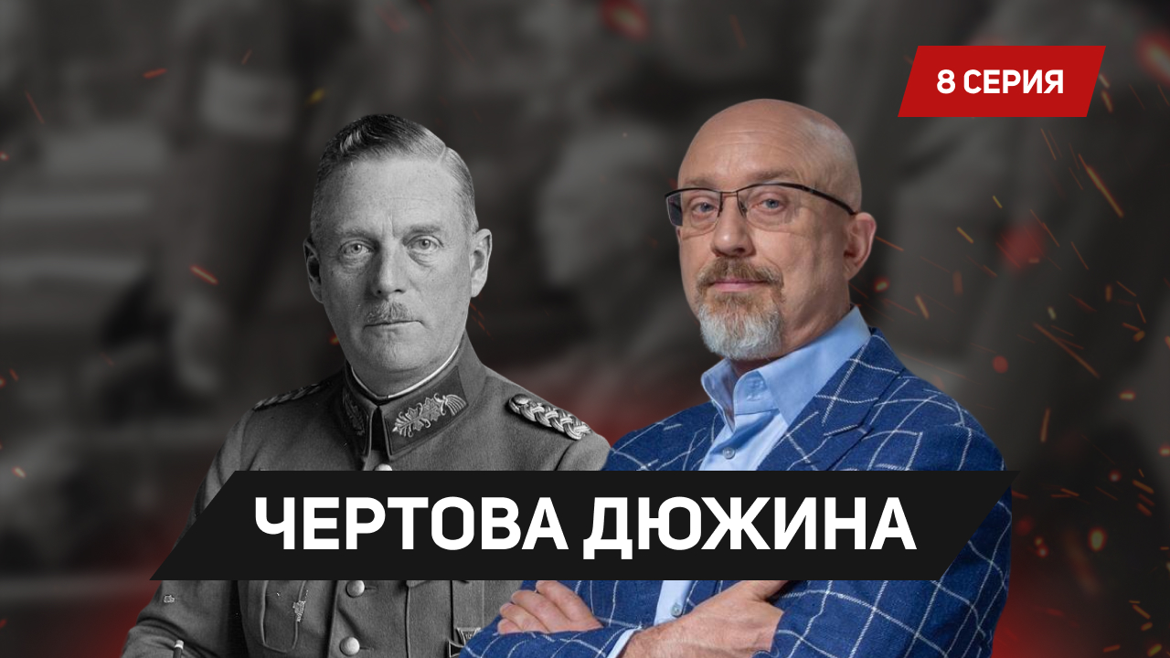 Tribunal.ru. Чертова Дюжина – 8 серия