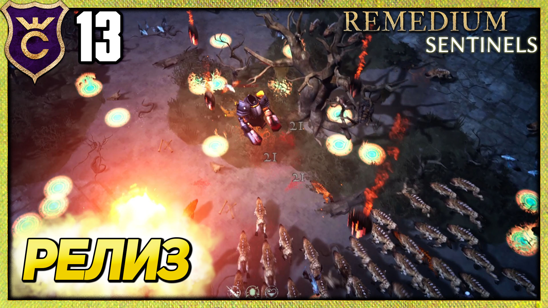 ВЫХОД В РЕЛИЗ! REMEDIUM Sentinels #13
