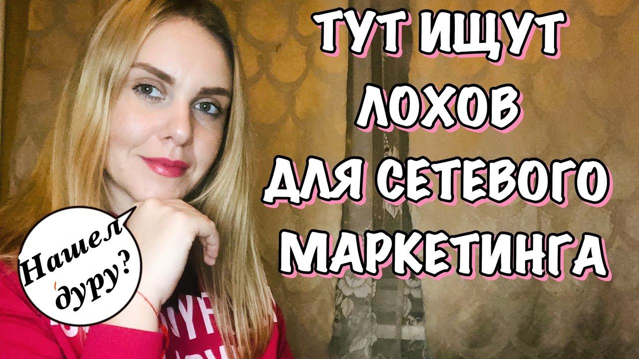 ПОЗОРНЫЕ СВИДАНИЯ. КАК НА САЙТАХ ЗНАКОМСТВ ИЩУТ ЛОХОВ ДЛЯ ФИНАНСОВЫХ ПИРАМИД.