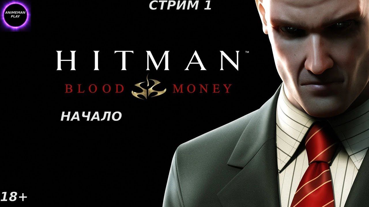 🟣HITMAN 4 BLOOD MONEY🟣ПРОХОЖДЕНИЕ🟣#1🟣PC🟣