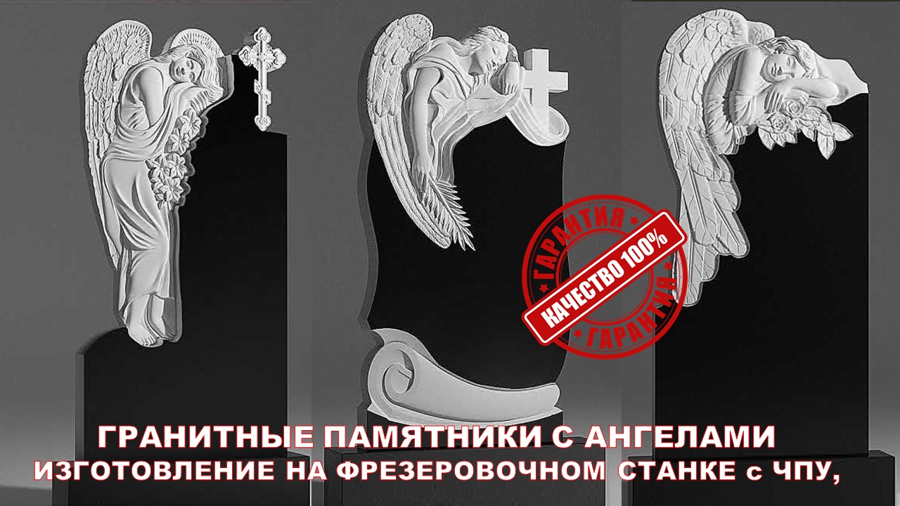 ПАМЯТНИК С АНГЕЛОМ.