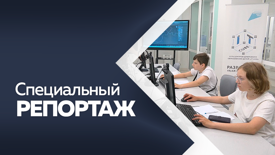 Программа "Специальный репортаж".  Дети в цифре