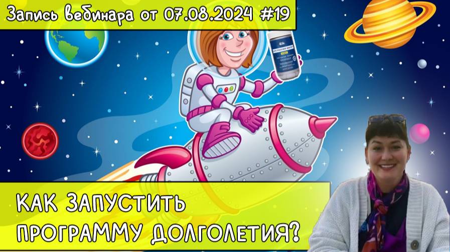 ✅Как запустить программу долголетия. Секреты молодости и красоты.