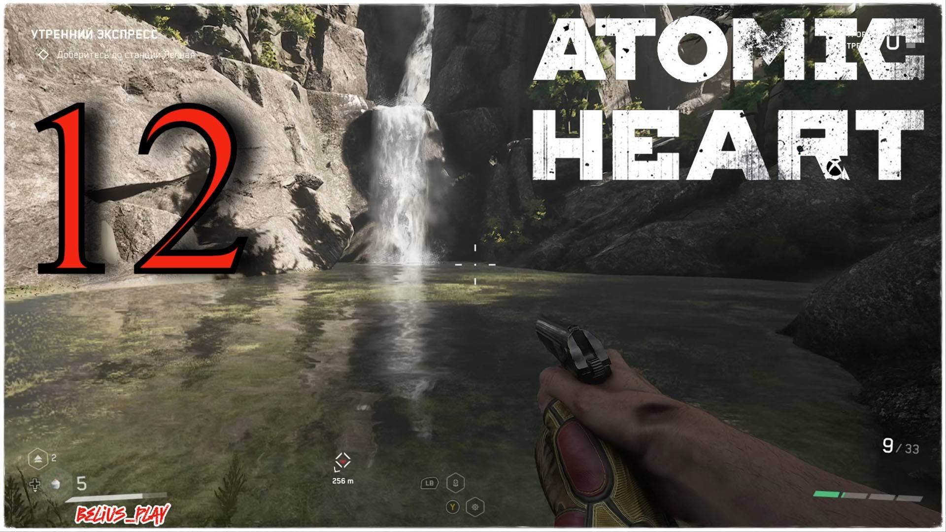 Atomic Heart - УТРЕННИЙ ЭКСПРЕСС) #12
