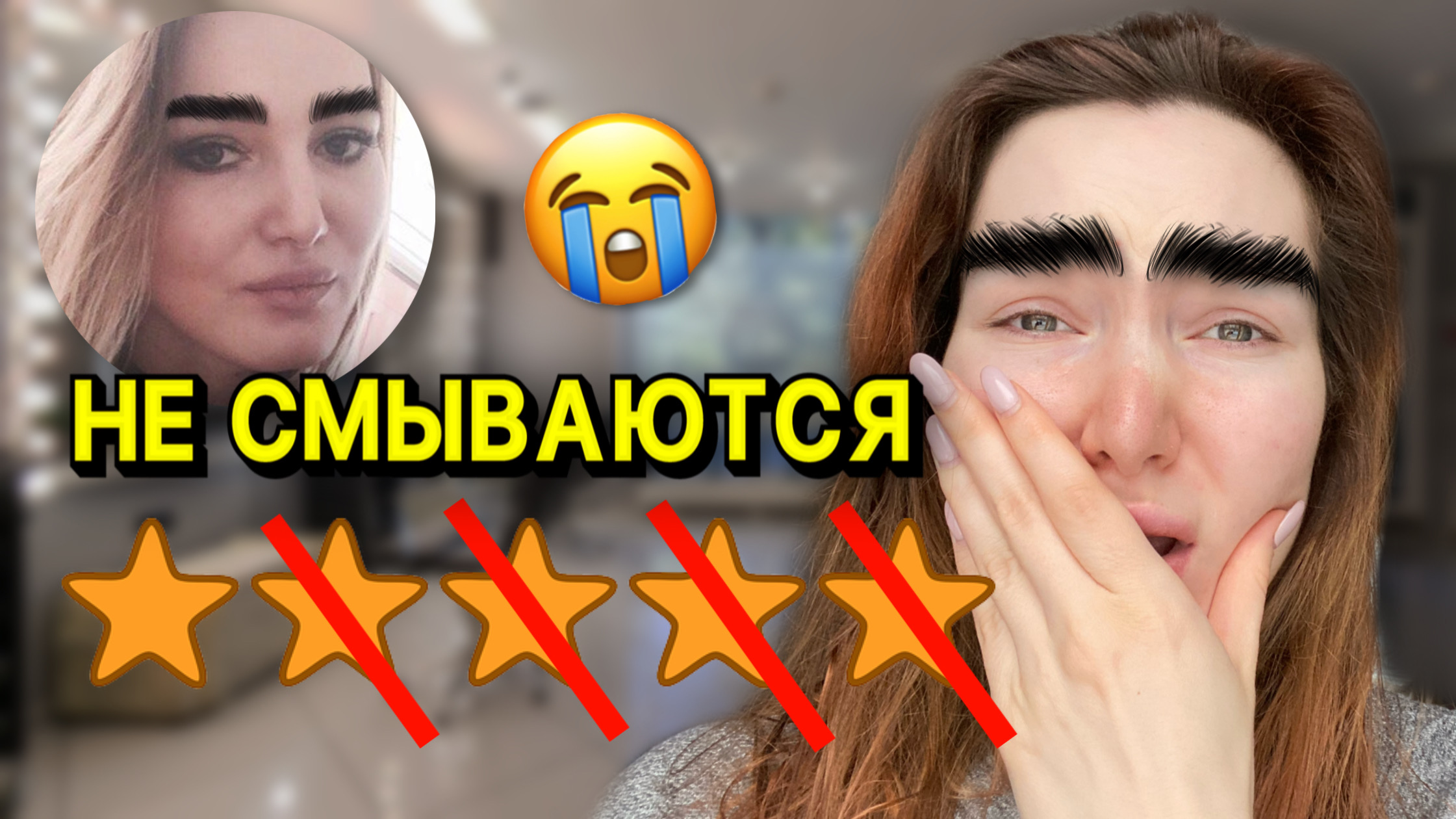 Мастер сделал ужасные брови? Как оттереть?