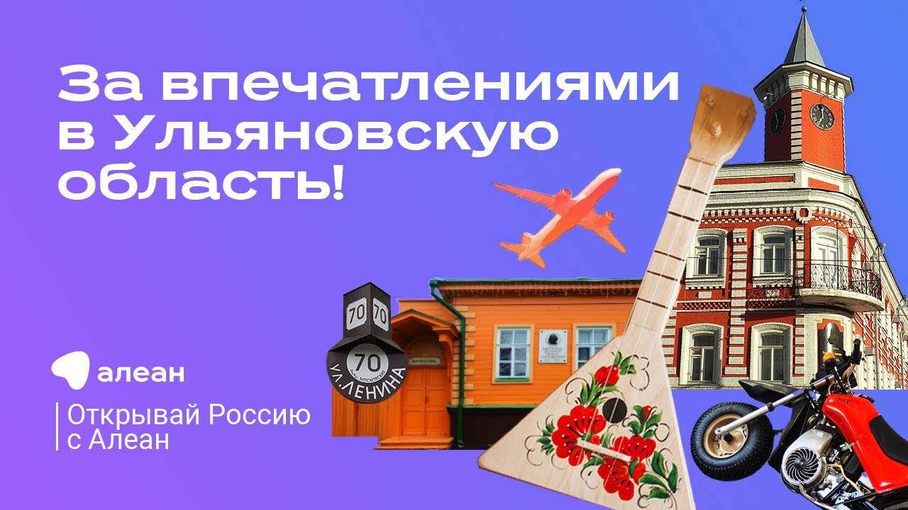 За впечатлениями в Ульяновскую область: точки притяжения!