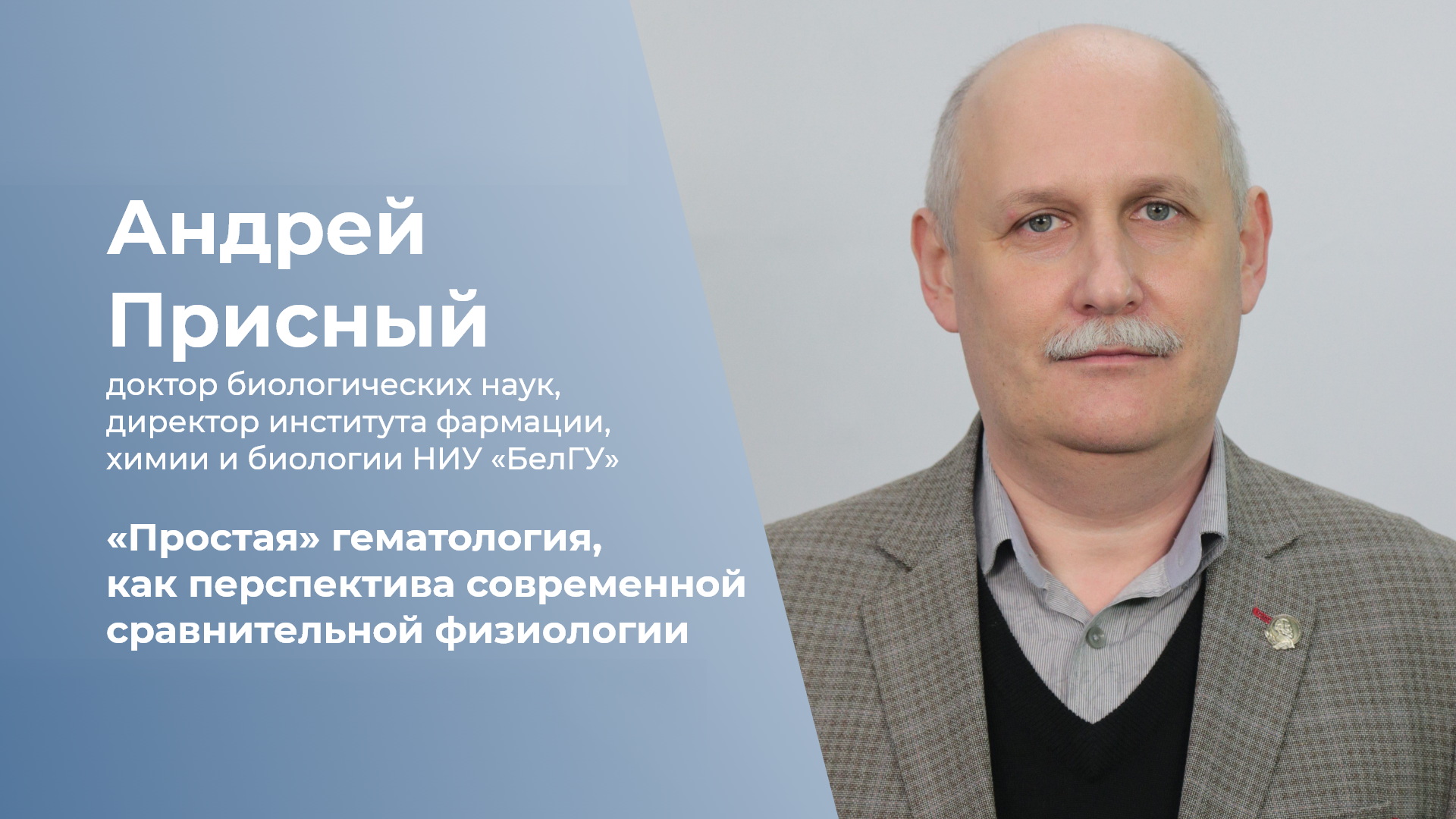 «Простая» гематология, как перспектива современной сравнительной физиологии.