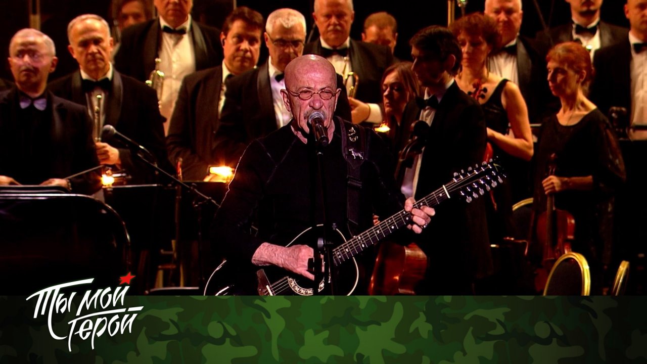 Праздничный концерт «Ты мой герой!» в честь Дня защитника Отечества —  24 февраля на НТВ