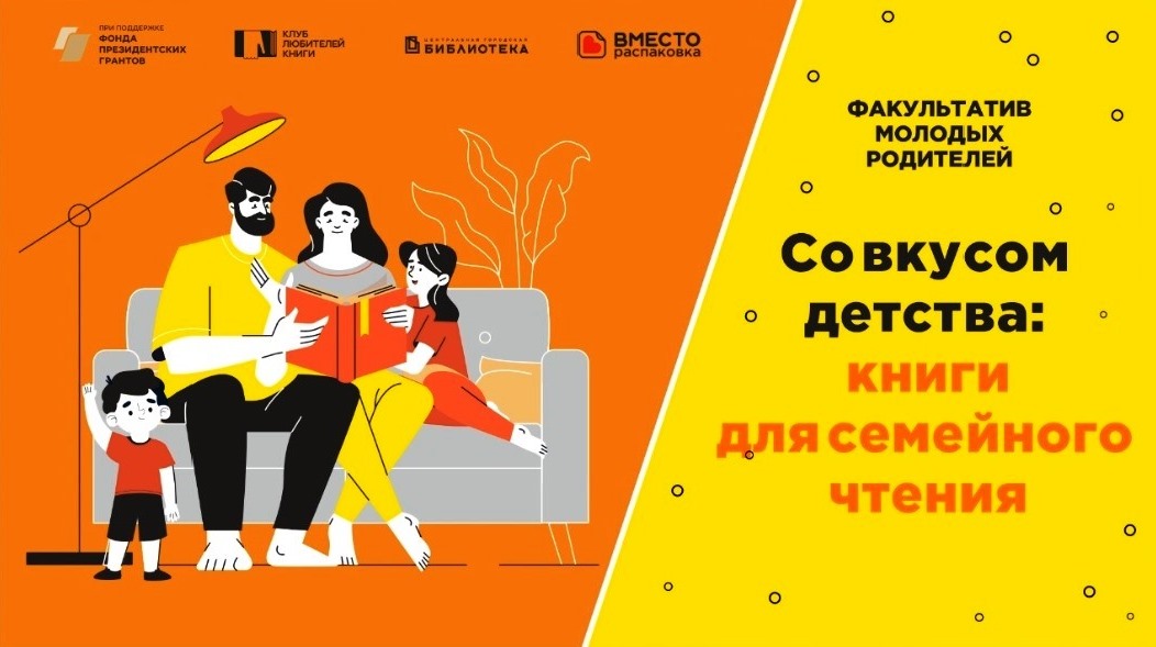 Со вкусом детства: книги для семейного чтения