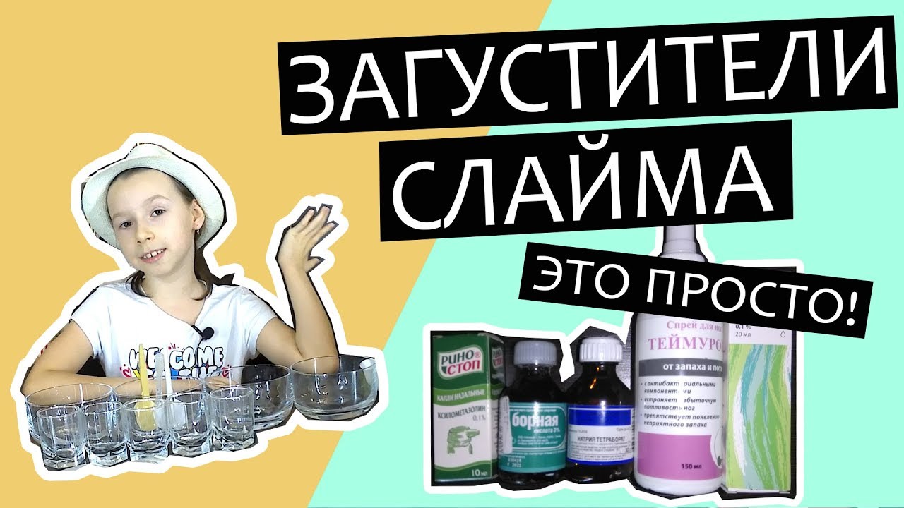 Загустители ДЛЯ СЛАЙМА, проверяю пять вариантов! Смотри видео чтобы узнать какие реально работают.