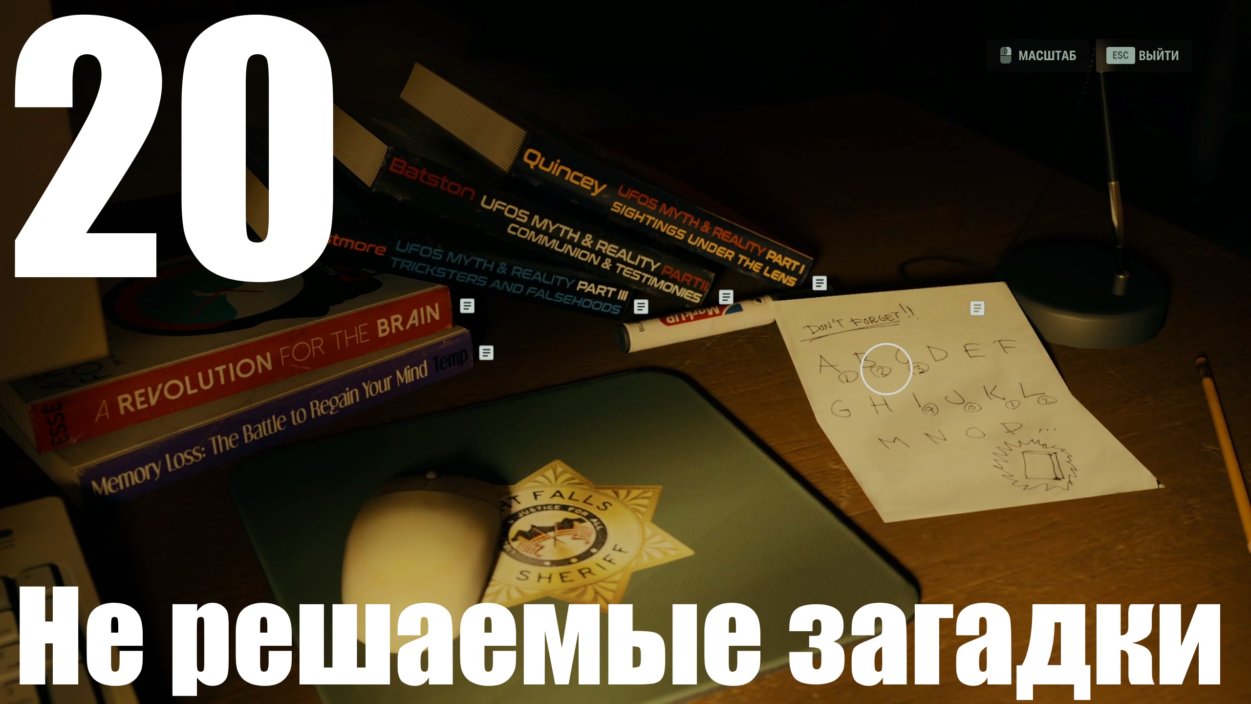 Прохождение игры Alan Wake 2 №20 - Не решаемые загадки