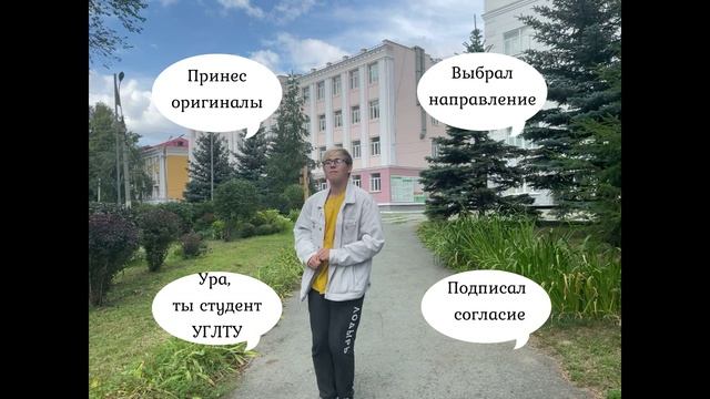 Поступай в УГЛТУ  .mp4